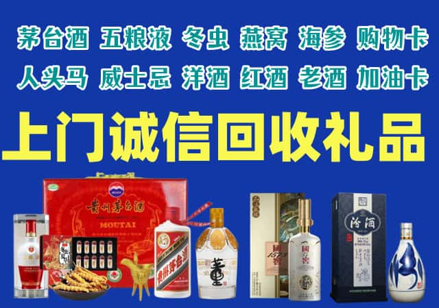 北京海淀区烟酒回收店